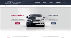 Desktop Screenshot of ooo-autolombard.ru